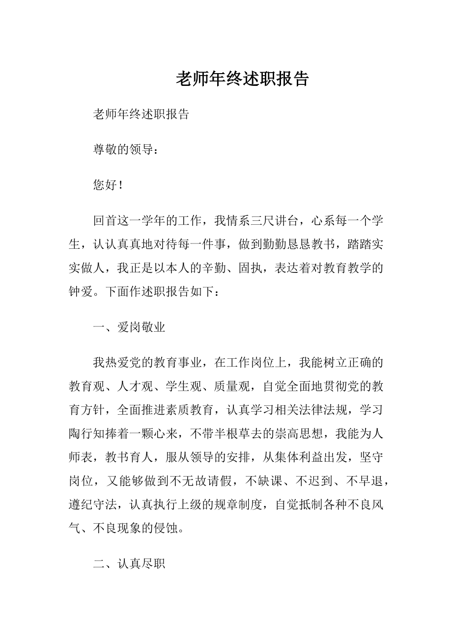 老师年终述职报告_1.docx_第1页