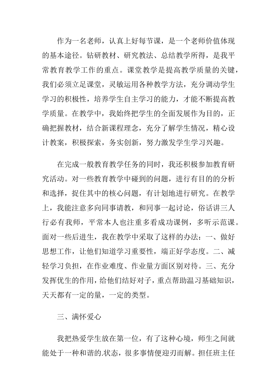 老师年终述职报告_1.docx_第2页