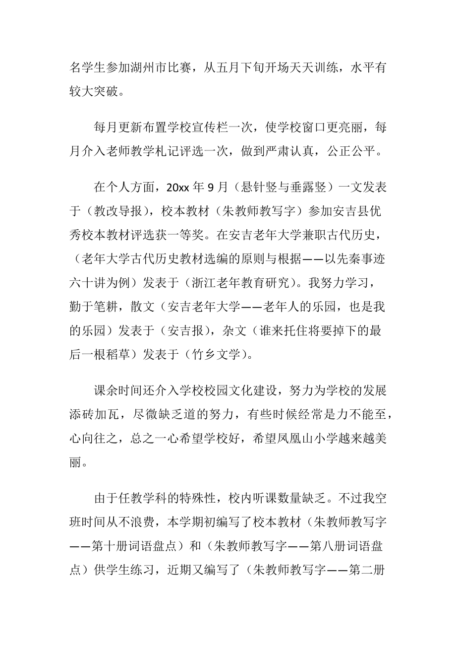 美术老师年度个人述职报告.docx_第2页