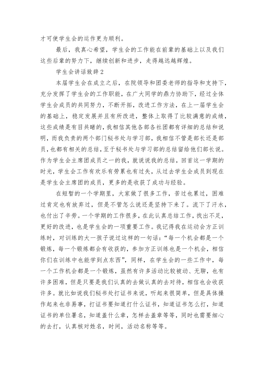 学生会讲话领导家长代表致辞讲话最新.docx_第2页