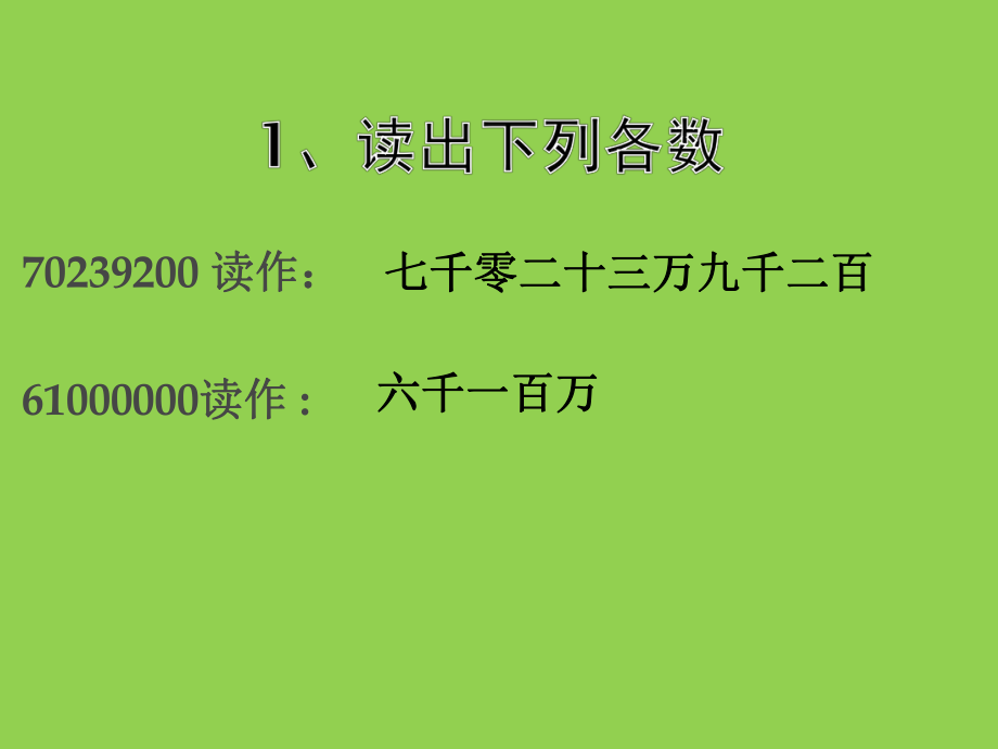 亿以上的数的认识.pptx_第1页