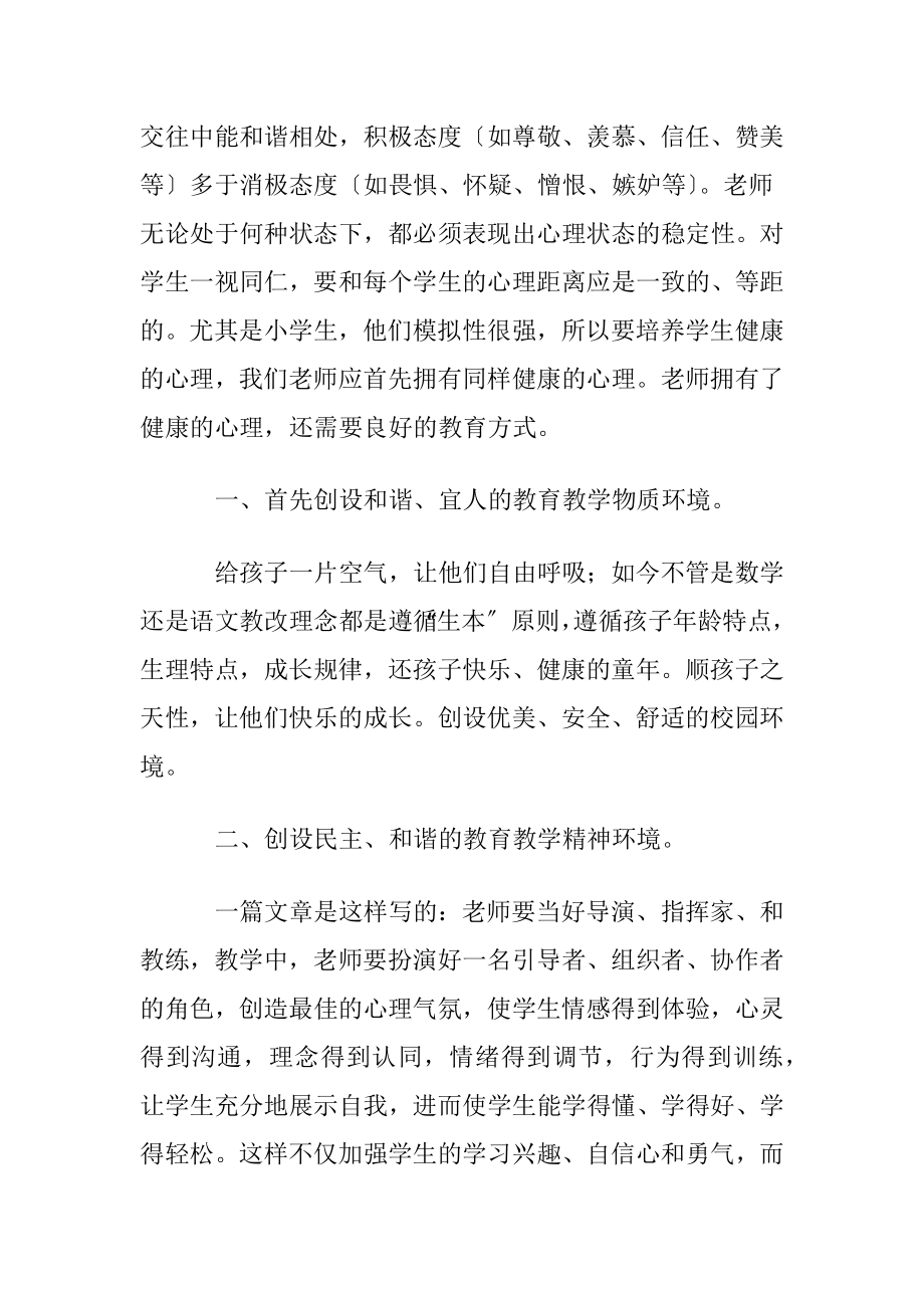 心理学习心得(15篇).docx_第2页