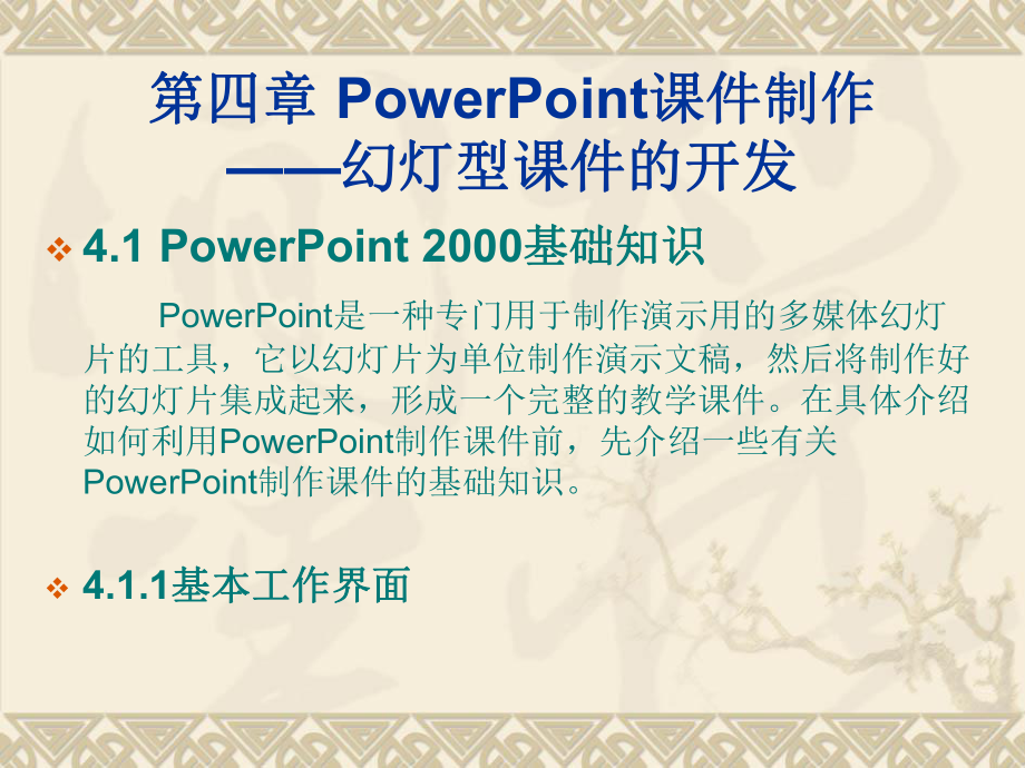 Powerpoint教学课件.ppt_第1页