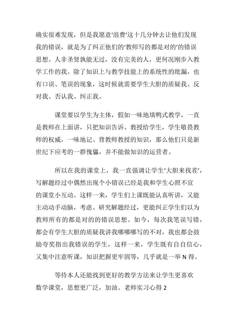 老师实习心得(汇编10篇).docx_第2页