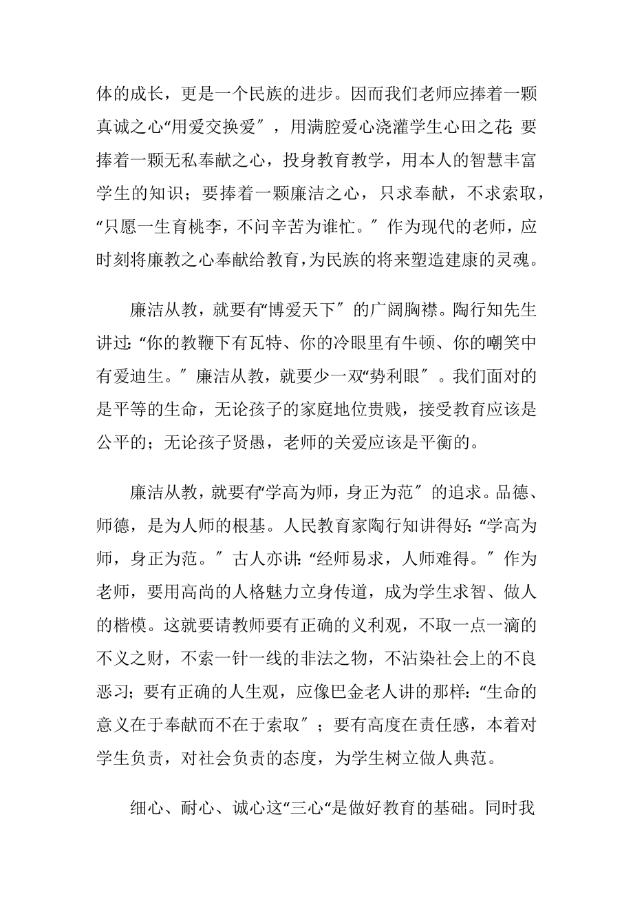 有关老师述廉述职报告三篇.docx_第2页