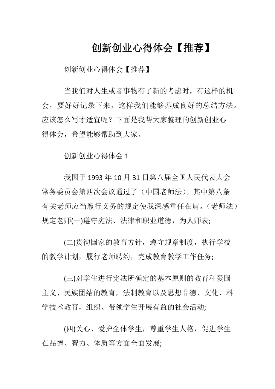 创新创业心得体会【推荐】.docx_第1页