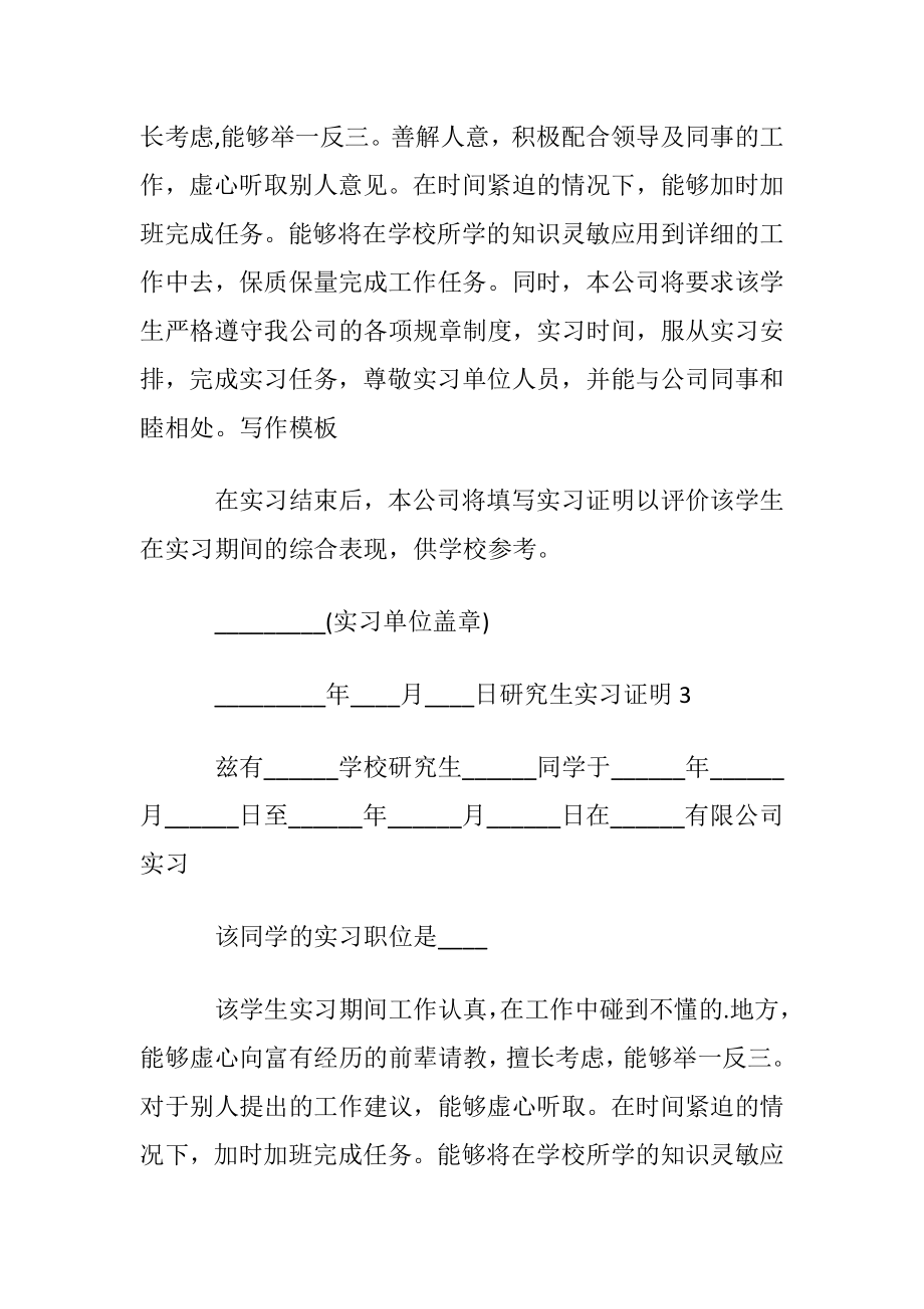 研究生实习证明集合9篇.docx_第2页