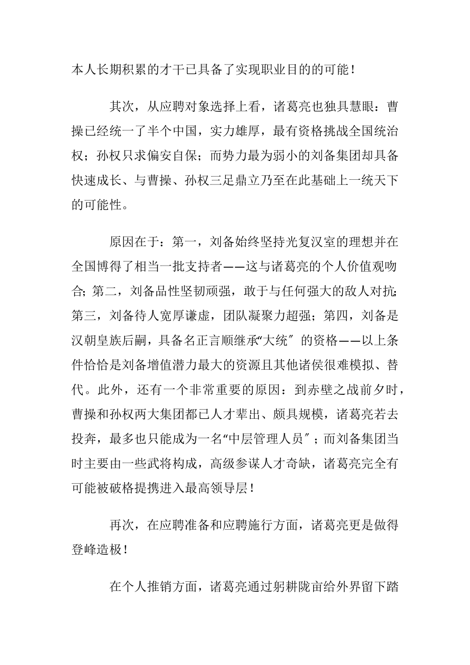 有关职业规划职业规划锦集七篇.docx_第2页