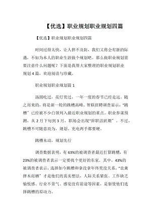 【优选】职业规划职业规划四篇_4.docx