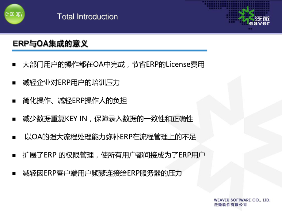 泛微协同OA(e-cology)与用友NC集成应用解决方案.ppt_第2页