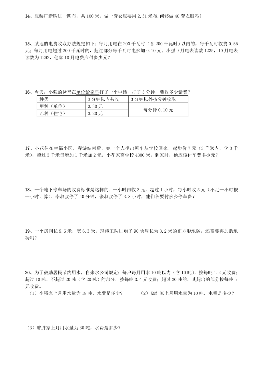 小数乘法解决问题专项练习1.doc_第2页