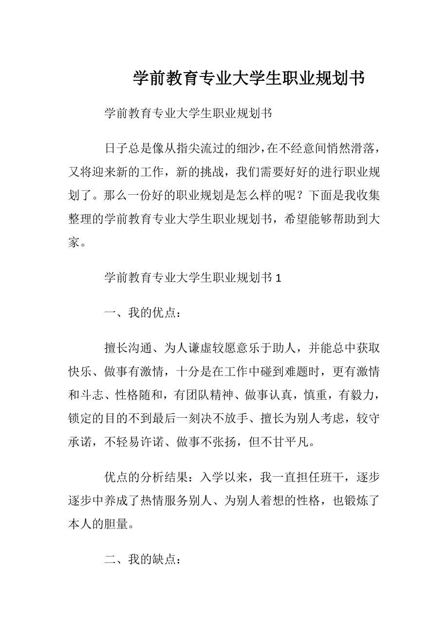 学前教育专业大学生职业规划书.docx_第1页