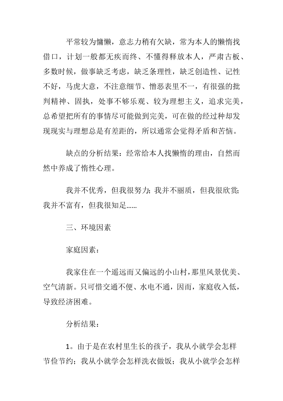 学前教育专业大学生职业规划书.docx_第2页