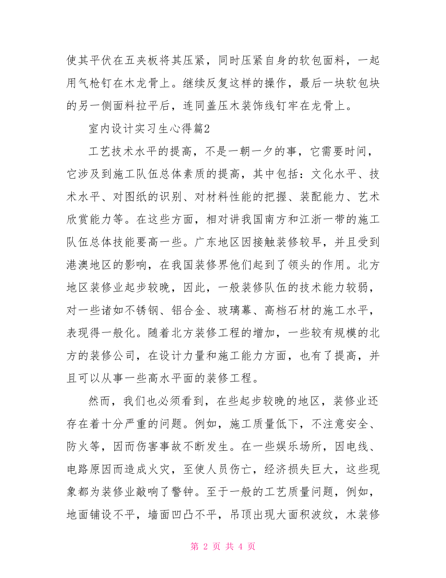 室内设计实习生心得-.doc_第2页