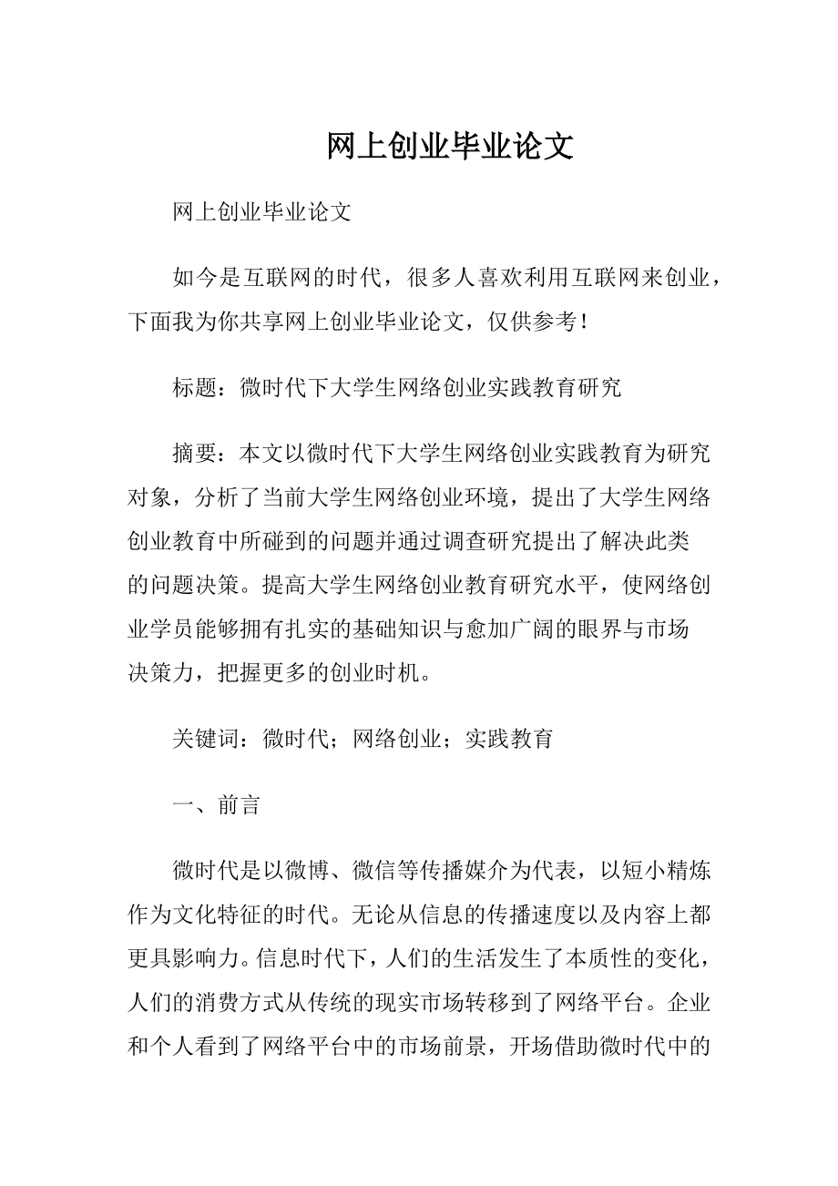 网上创业毕业论文.docx_第1页