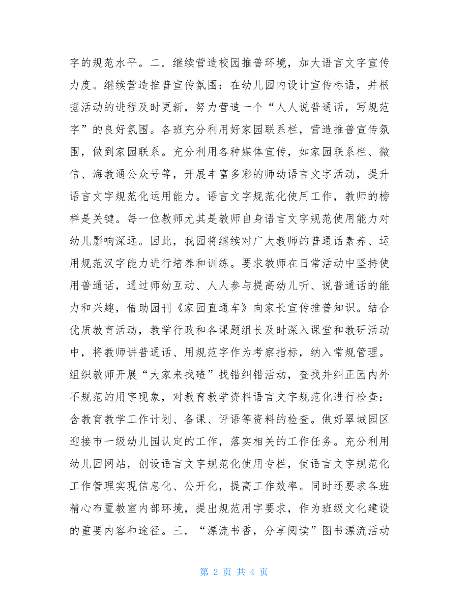 语言教研组工作总结语言教研组工作计划.doc_第2页