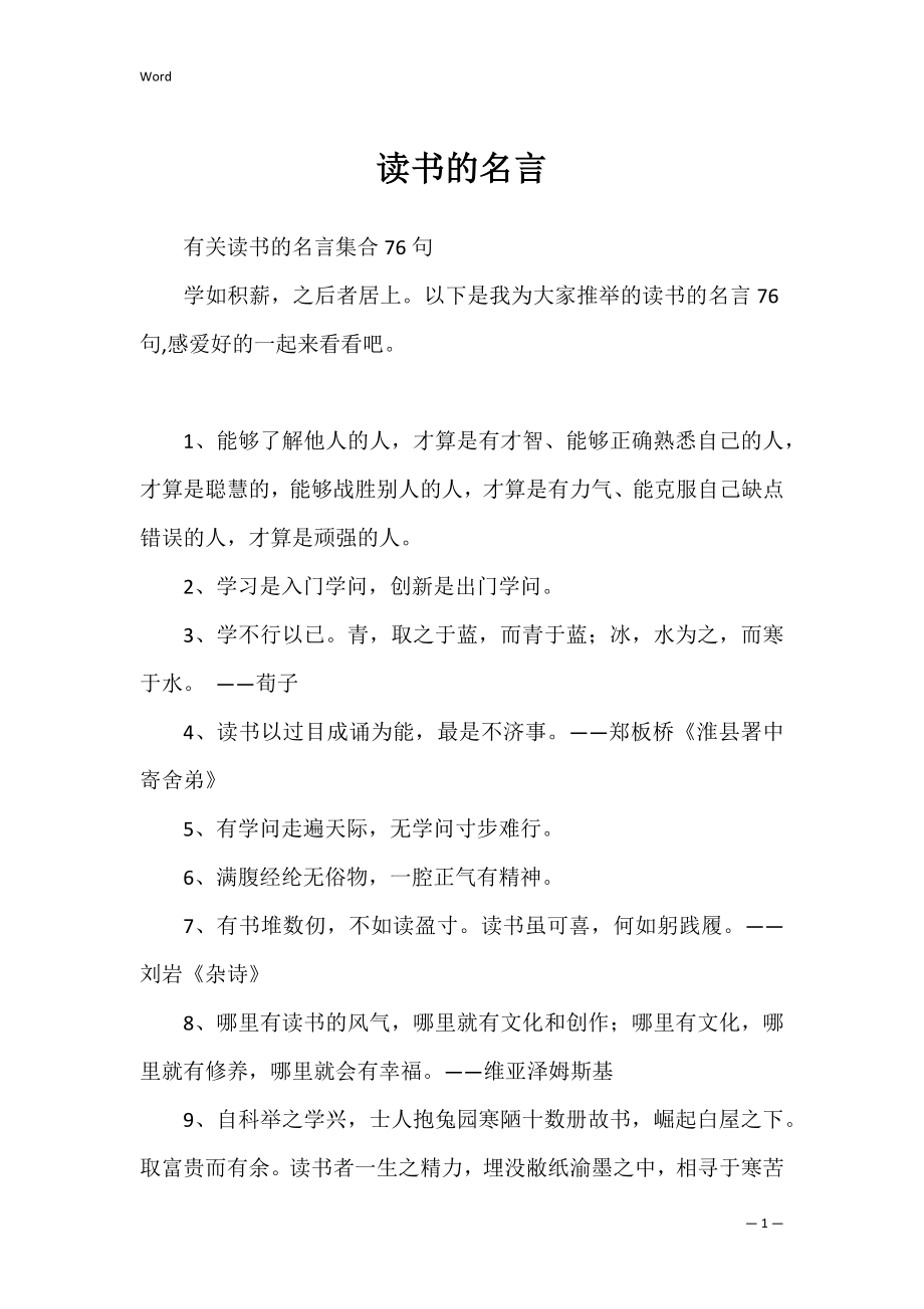 读书的名言_4.docx_第1页