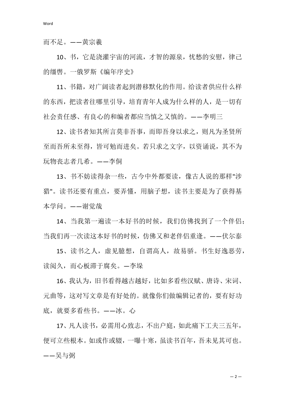 读书的名言_4.docx_第2页