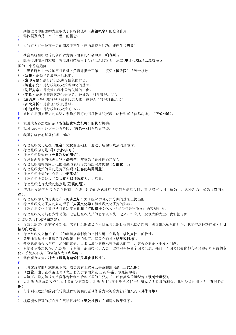 2022年整理电大《行政组织学》单项选择题名词解释简答题汇编附答案【备考资料.doc_第2页