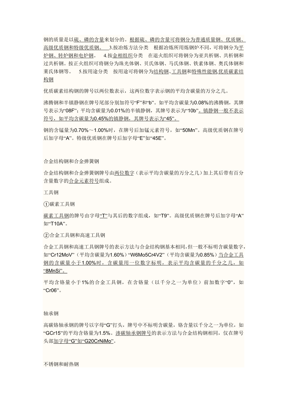 汽车工程材料答案 名词解释 重点考点.doc_第2页