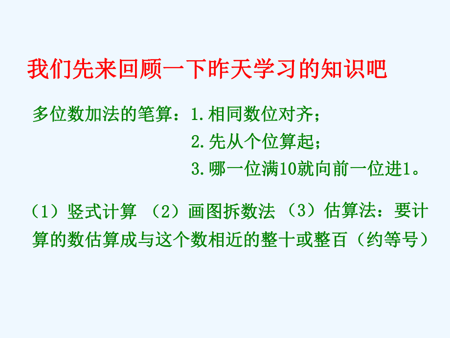 北师大版二年级数学下册《十年的变化》PPT课件.ppt_第2页