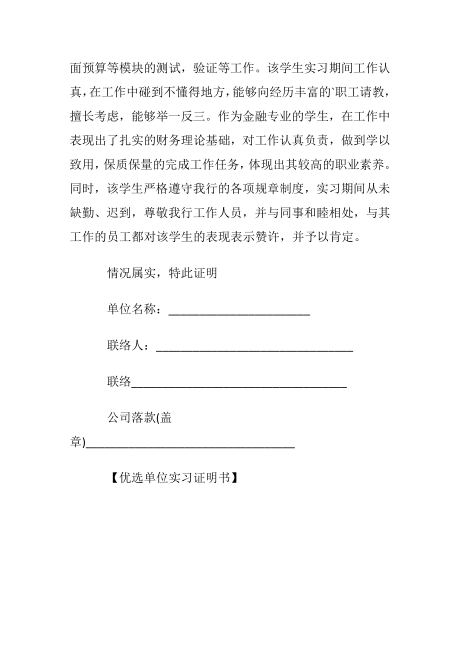 优选单位实习证明书.docx_第2页