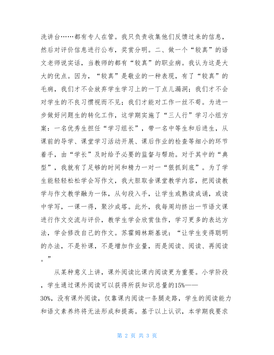 我在路上——第一学期教育教学工作总结第一学期教学工作总结.doc_第2页