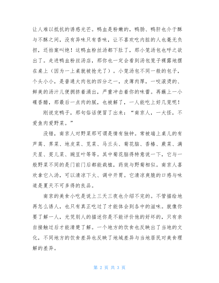 南京的小吃初二作文南京小吃作文.doc_第2页