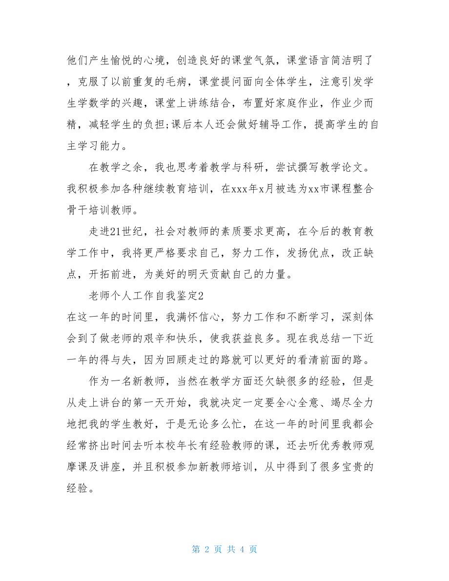 支教老师个人自我鉴定100字老师个人工作自我鉴定1.doc_第2页