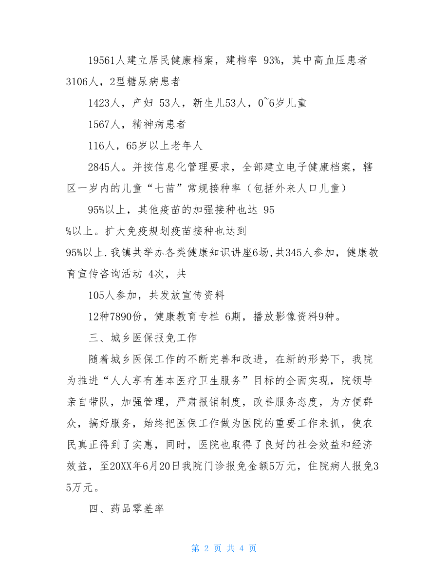 卫计局2021年工作总结卫计局2021年上半年工作总结.doc_第2页