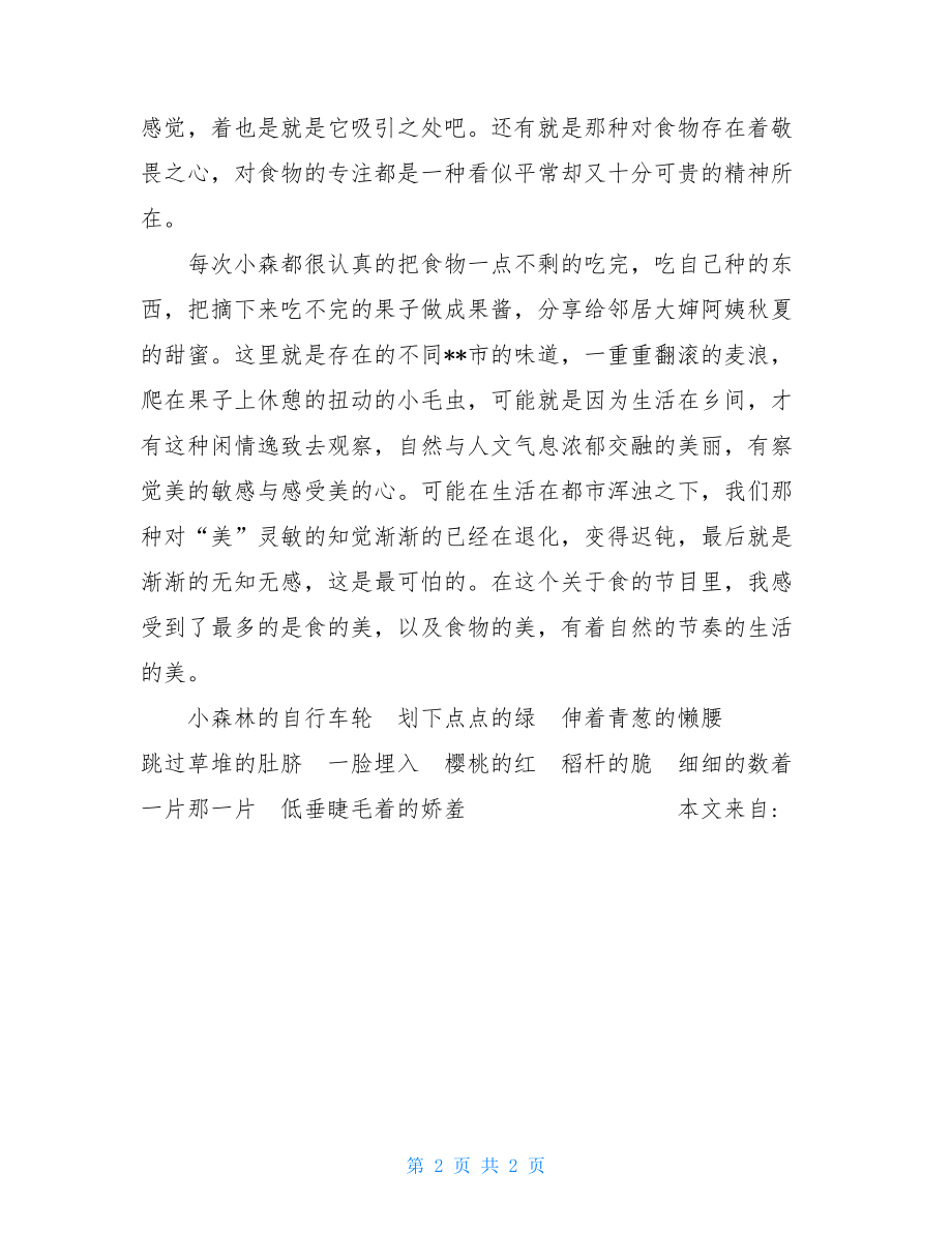 关于生活方式的一些感想-健康生活方式四个方面.doc_第2页