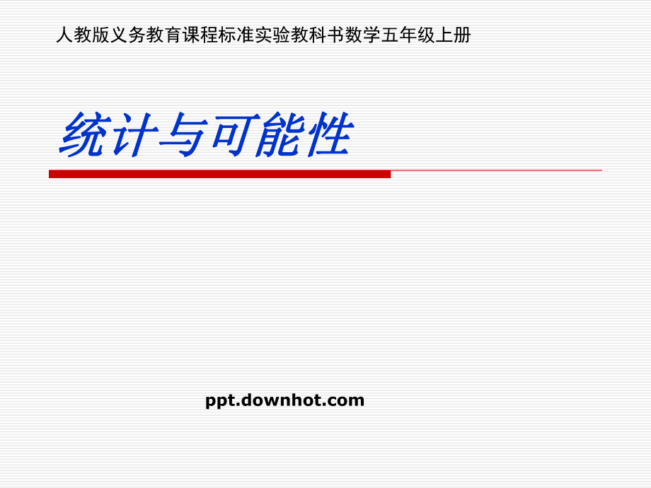 数学说课课件模板.ppt_第1页