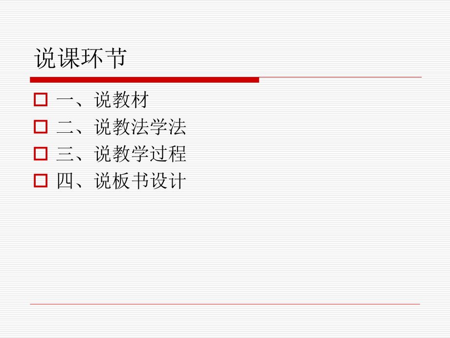 数学说课课件模板.ppt_第2页