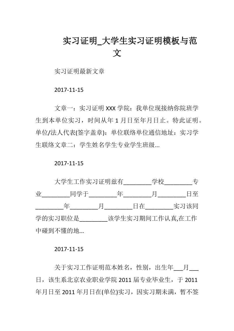 实习证明_大学生实习证明模板与范文.docx_第1页