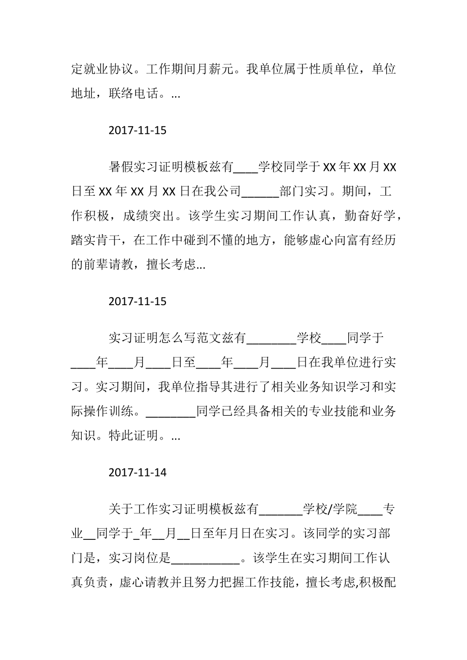 实习证明_大学生实习证明模板与范文.docx_第2页