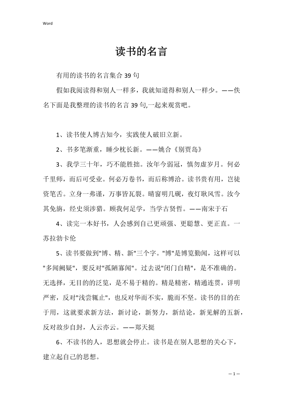 读书的名言_2.docx_第1页