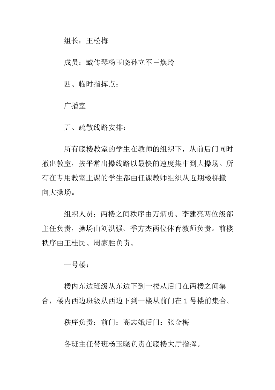 学校紧急疏散应急预案.docx_第2页