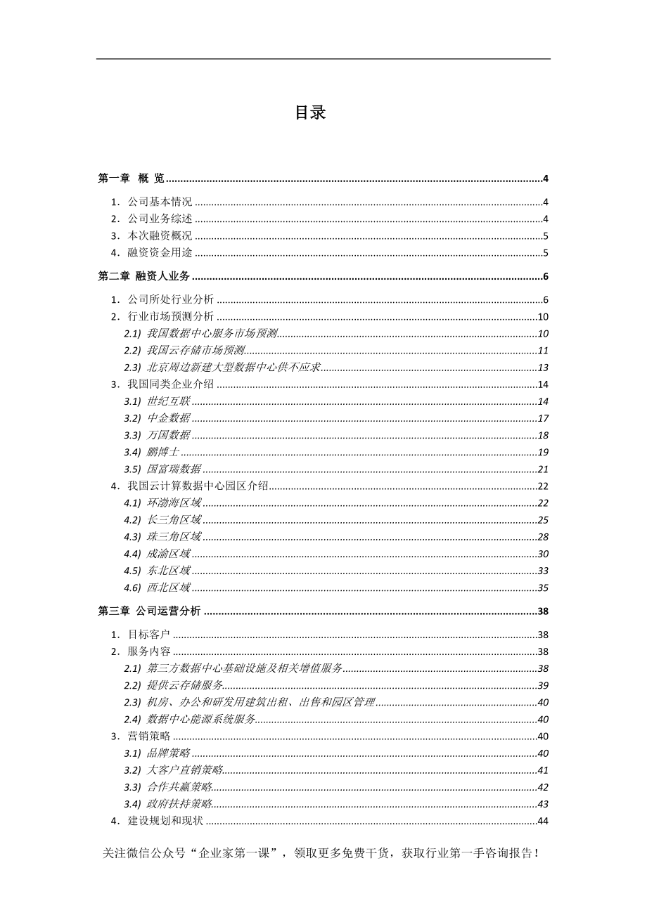 公司股权融资计划书培训资料.docx_第2页