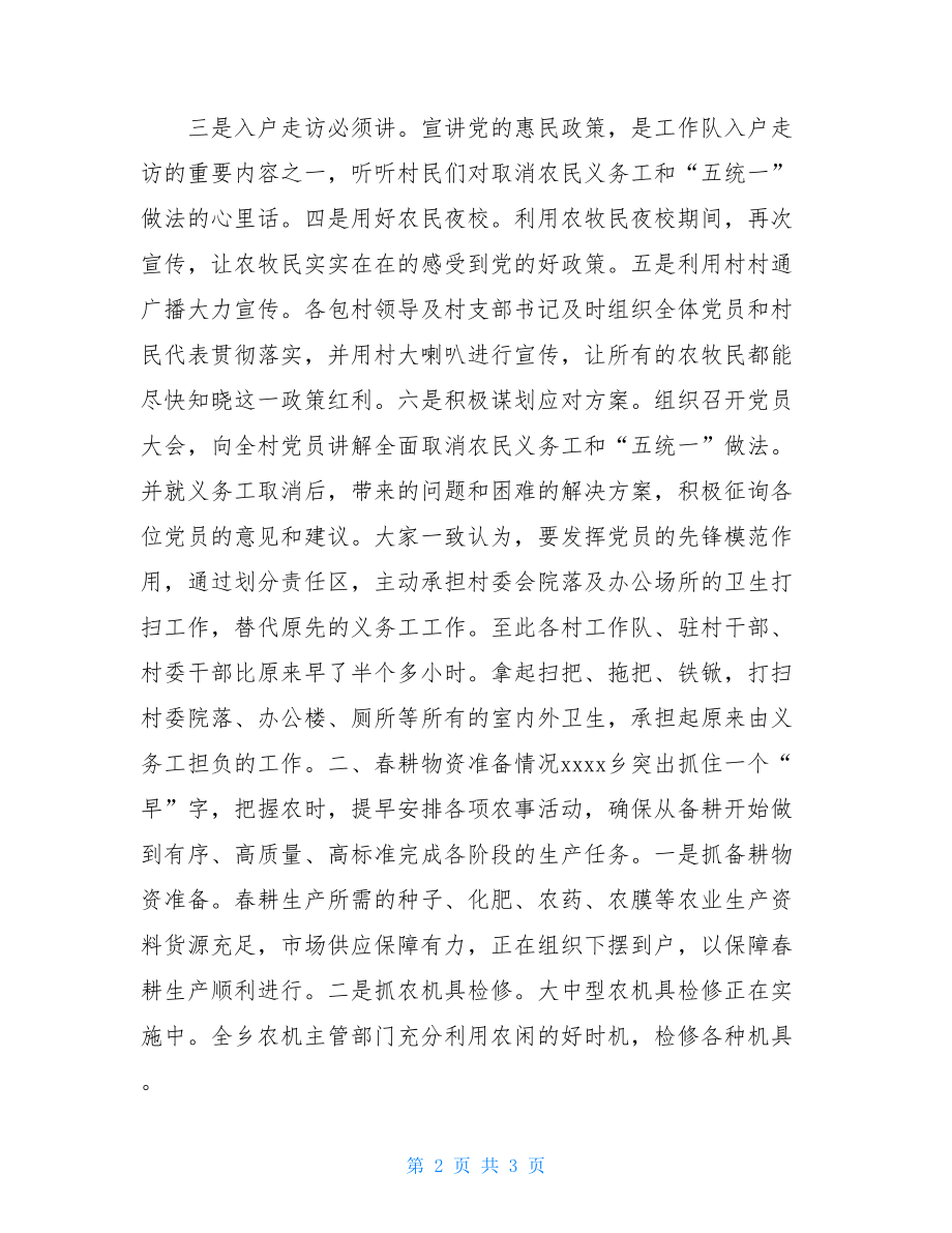 关于取消义务工和“五统一”做法的工作总结关于取消义务工的文件.doc_第2页