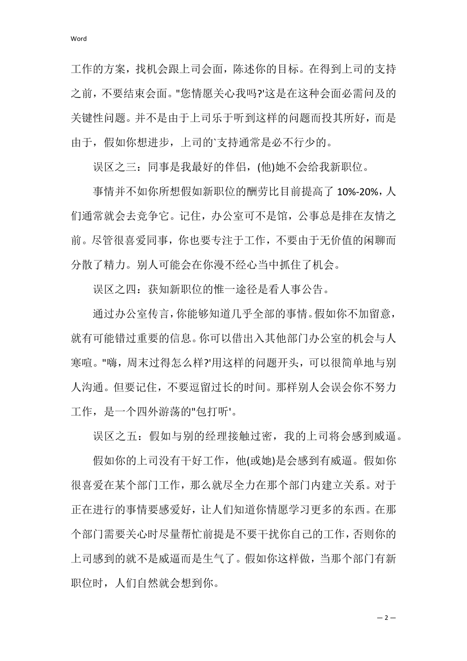 职场晋升中五个认识误区_5.docx_第2页