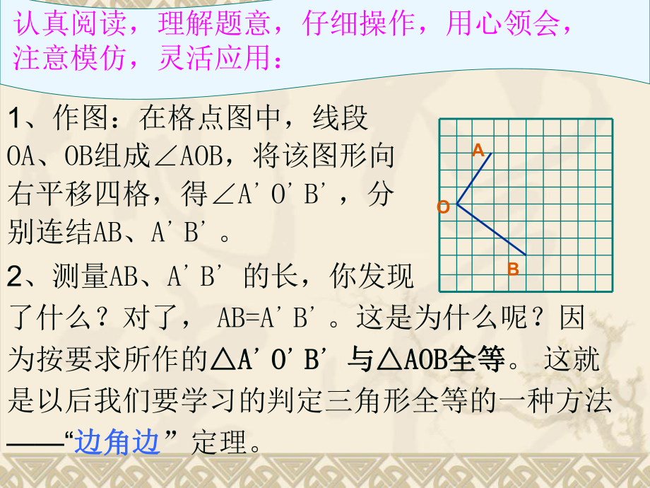 1052三角形全等拓展自编题.ppt_第1页