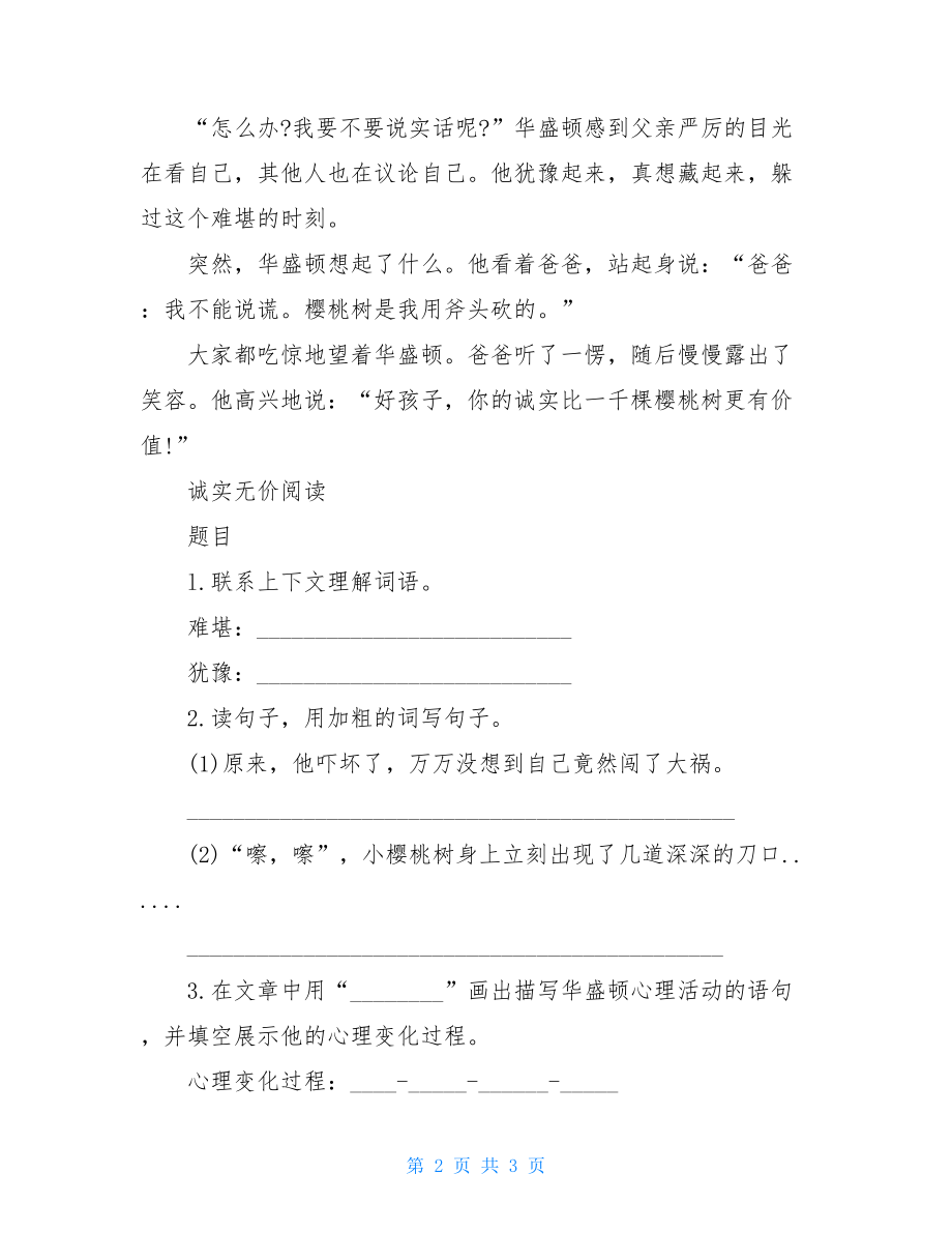 诚实的华盛顿阅读理解诚实无价的阅读理解材料题答案.doc_第2页