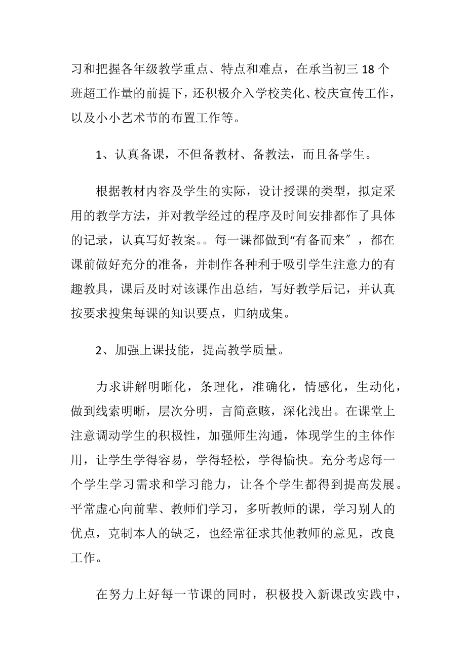 【优选】老师述职报告模板汇总九篇.docx_第2页