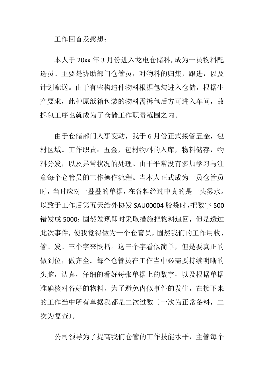 仓库主管述职报告 (2).docx_第2页