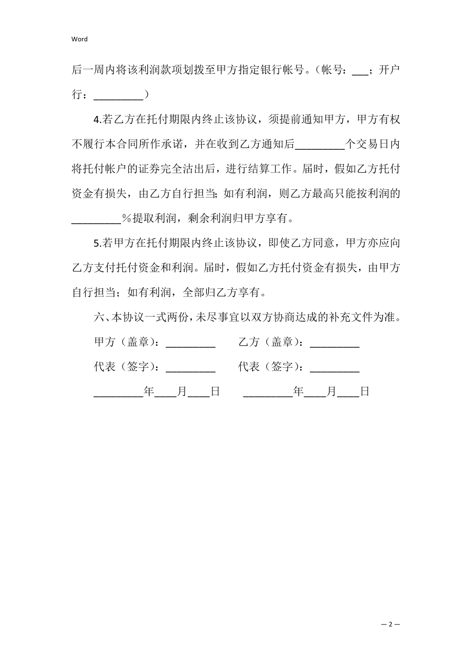 资产管理协议书_2.docx_第2页