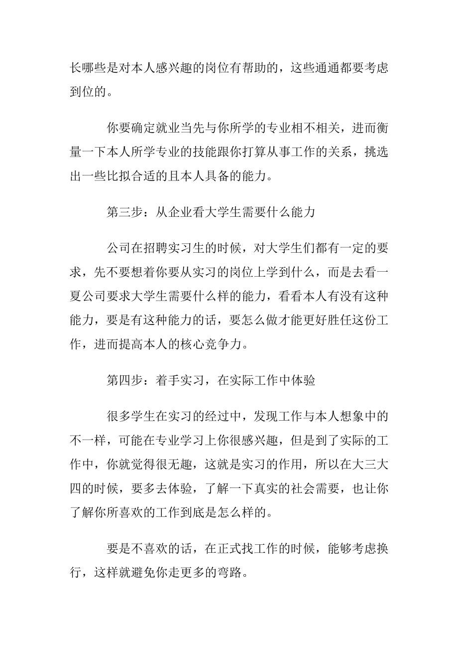 有关做好职业规划范文锦集五篇.docx_第2页