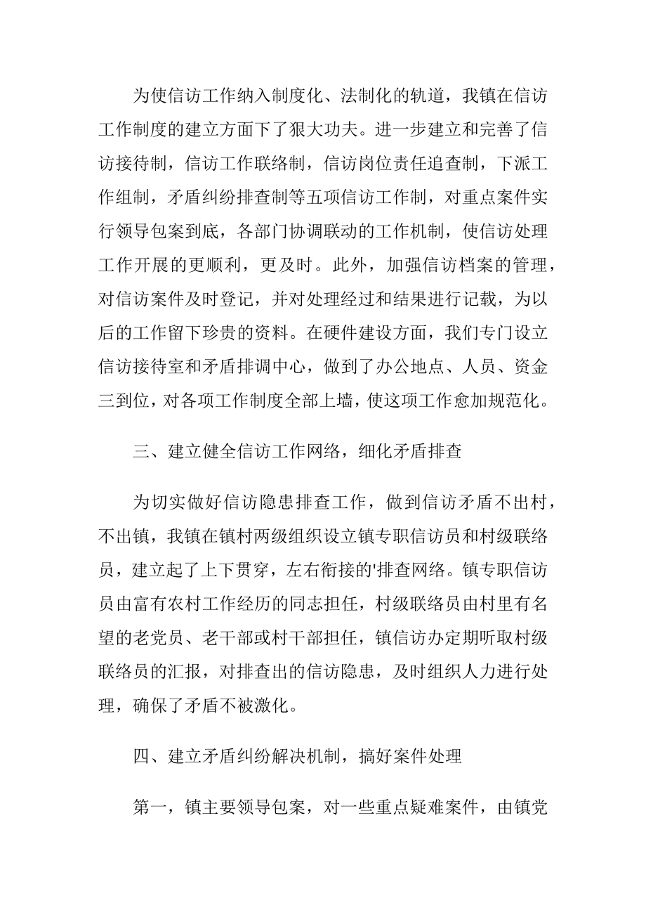 上半年信访工作总结报告.docx_第2页