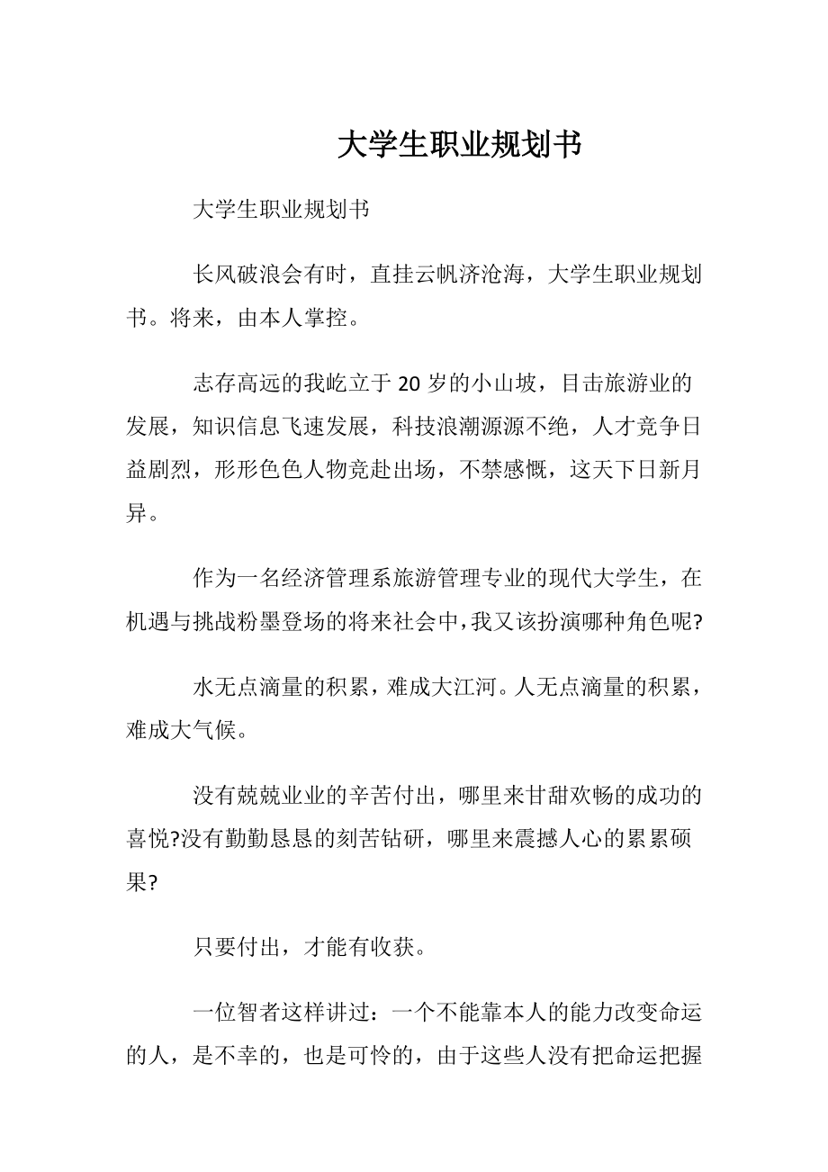 大学生职业规划书_11.docx_第1页