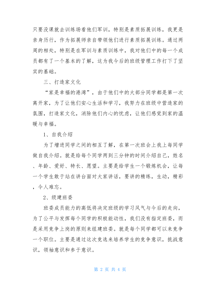 兼职班主任工作总结班主任工作总结100字.doc_第2页