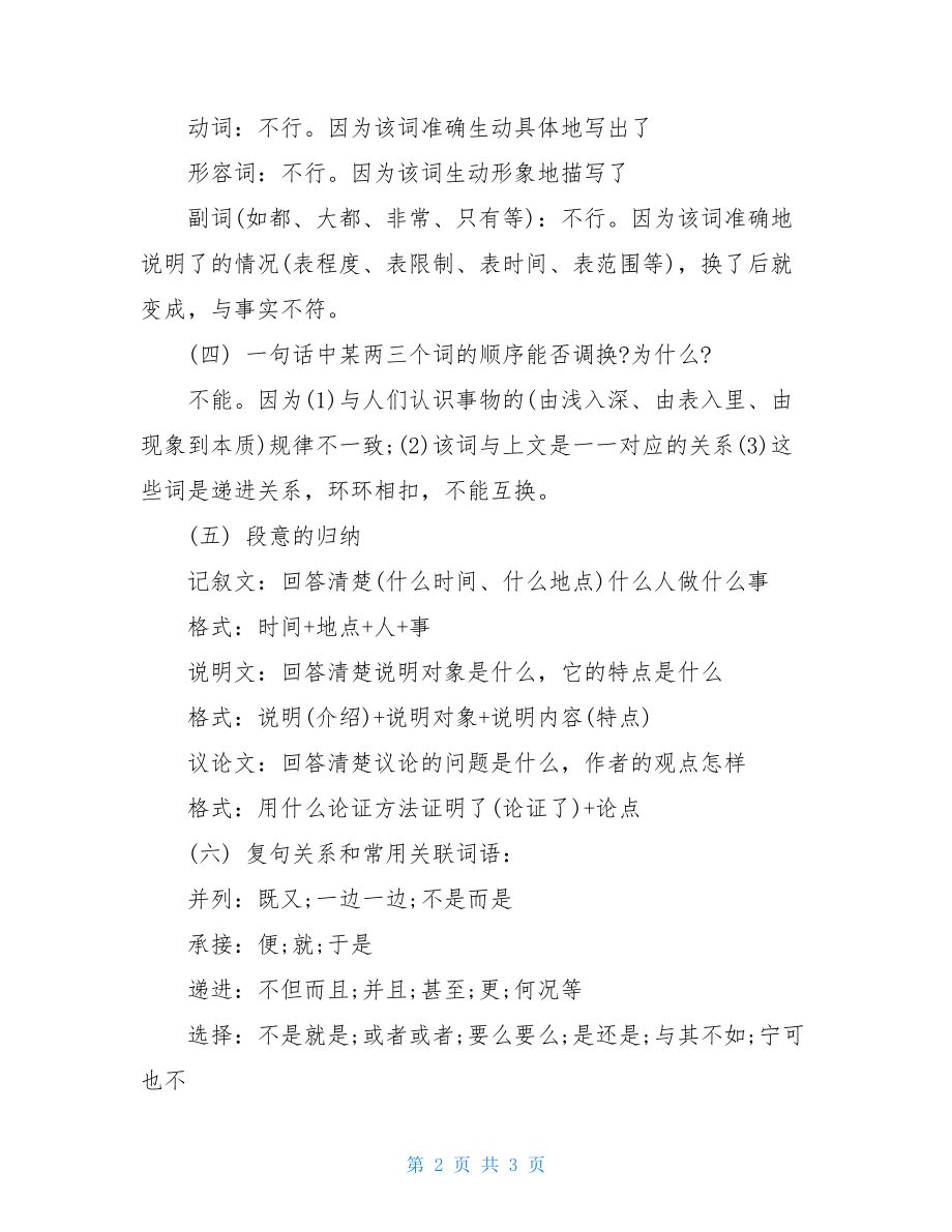 小学语文知识精编小学语文知识总结精编.doc_第2页